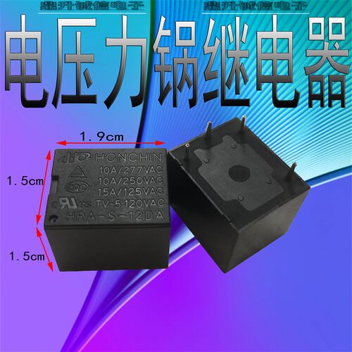 【4脚】HRA-S-12DA电饭煲 电压力锅继电器 一组常开 12V继电器