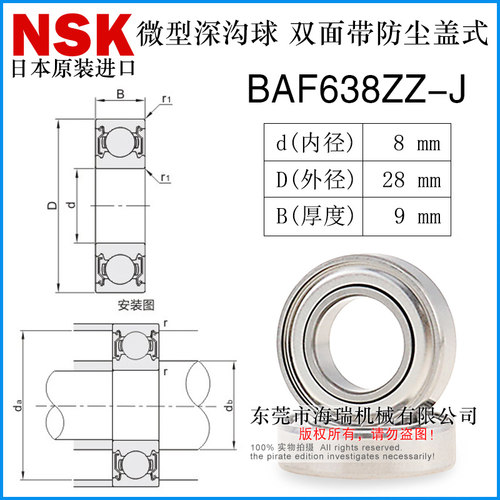 进口深沟球轴承BAF606 626 636 678 688 698 608 628 638ZZ-J国产
