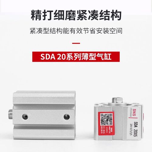 薄型气缸气动小型大推力sda20/32/40/50*5x10x15x20x25x30x35x40s
