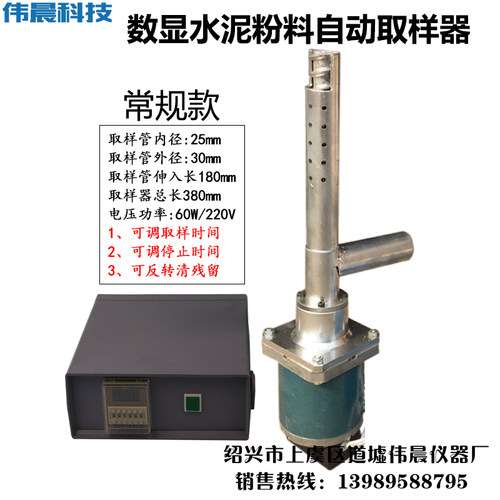 DF型粉状物料智能数显连续自动取样器 煤粉 生料 水泥取样管
