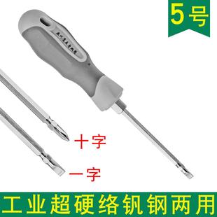 5号螺丝刀 螺丝批头超硬铬钒合金钢带磁性十一字梅花改锥两用起子