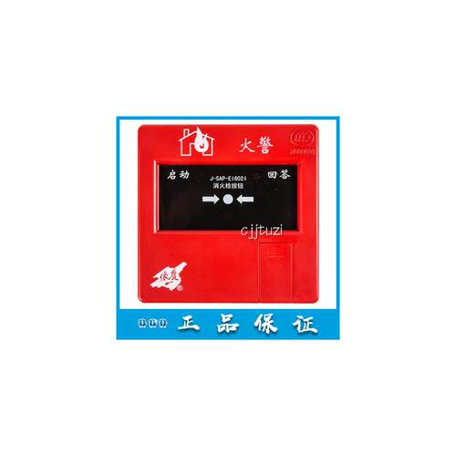 蚌埠依爱 全新消报 J-SAP-EI8024S 消火栓按钮 EI6024S 原装正品