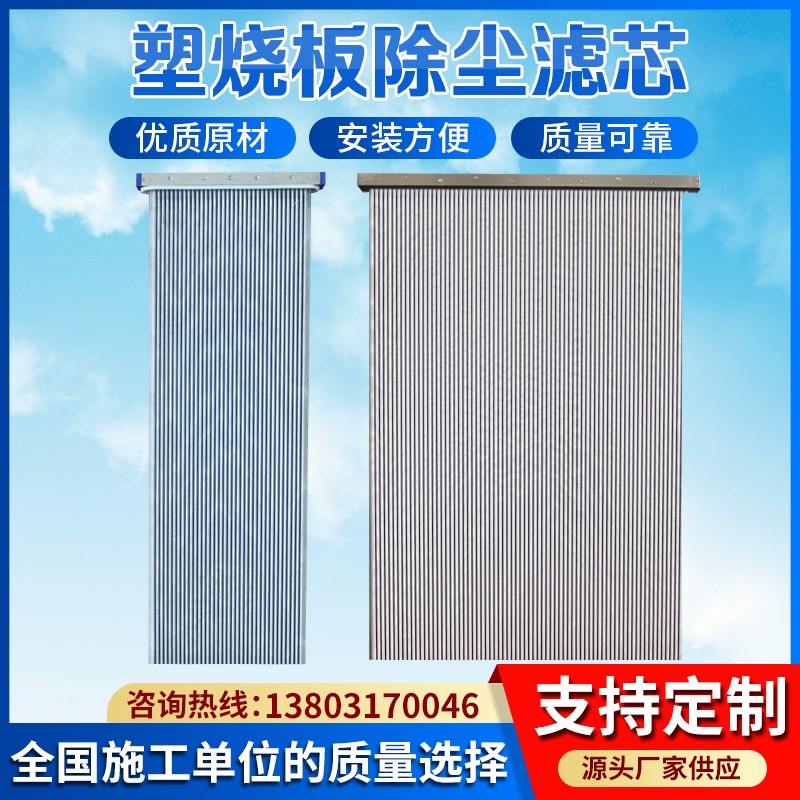 覆膜塑烧板滤芯过滤器涂层过滤锂电化工厂钢厂电厂V防静电防水防