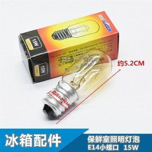 E14小螺口15w 电冰箱保鲜室专用照明灯泡 门控照明黄光暖色灯泡