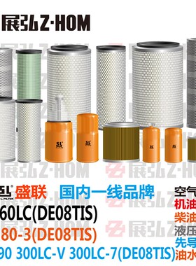 挖土机斗山大宇DX260LCDH280-3 290 300LC-7-V机柴油空气液压滤芯
