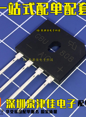 GBU808 8A 800V 超薄扁桥 桥堆 全新原装 ZIP4