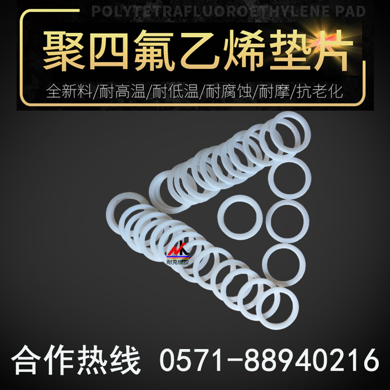 四氟垫片法兰垫 PTFE 铁氟龙垫片250A*240*2/260*250*2 非标定做