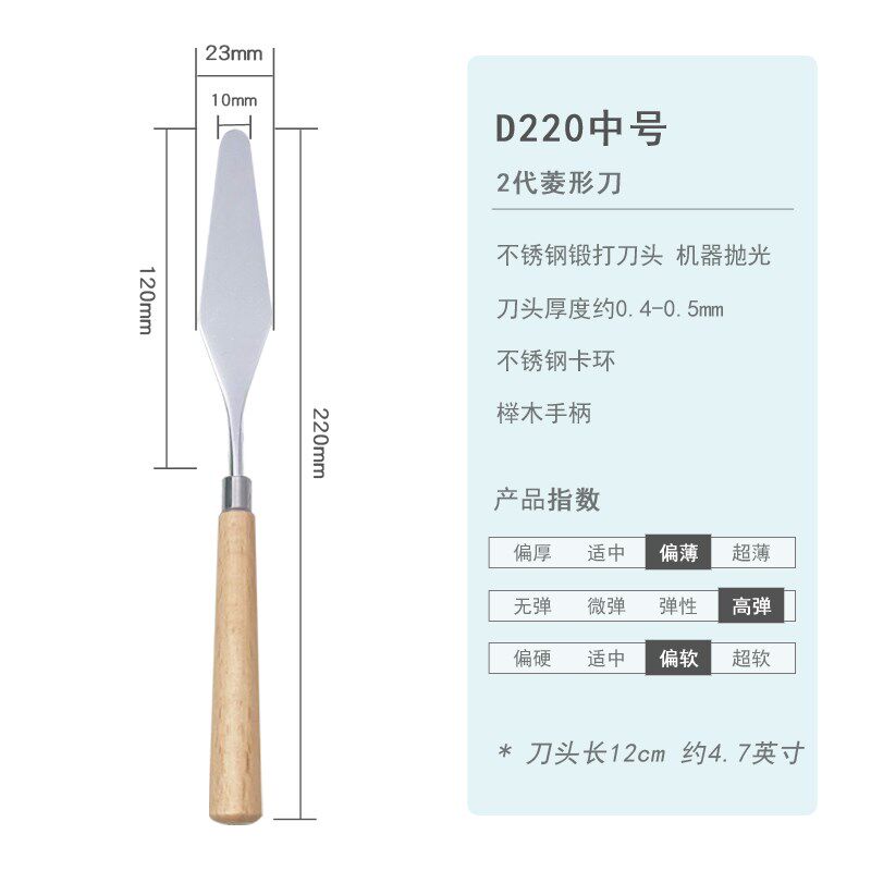 高弹性不锈钢菱形调油刀4寸韧性调墨调漆锡膏大号调色棱形软刮刀