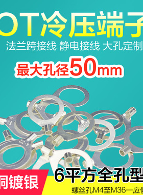 圆接线端子OT6-14/16/18/20/24/22/26/28/30/32/34大孔接线鼻子