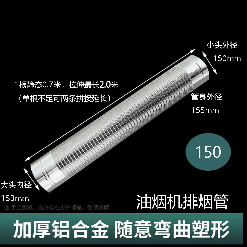 油烟机排烟管排气管伸缩加厚耐高温油烟机排风管油烟管150170180