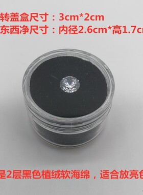 裸石盒钻石盒透明圆盒戒面珠宝首饰品展示收纳宝石样品塑料黑白色