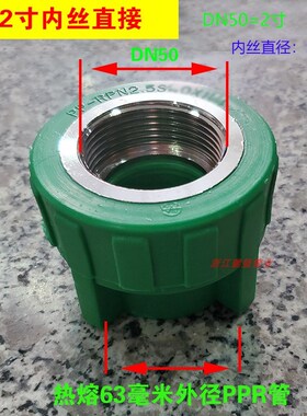 绿色40 50 63PPR内丝直接内牙直接1.2寸 1.5寸 2寸水管配件接头