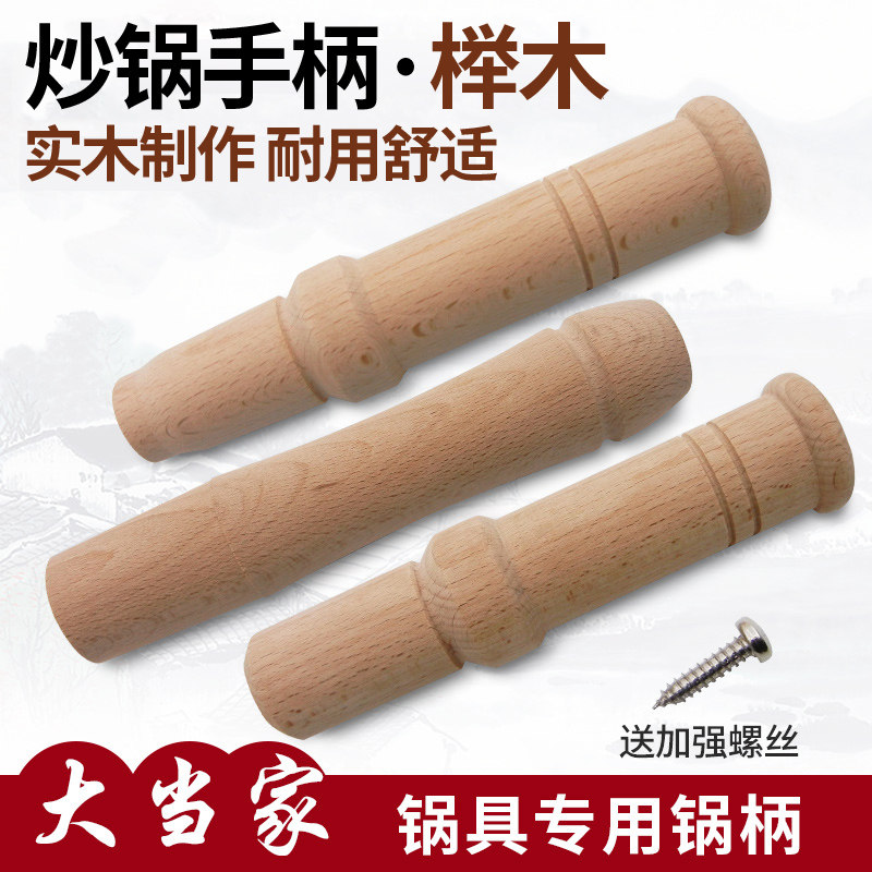 菠萝格炒锅把手柄 耐高温炒锅替换把手 实木锅柄款式 铁锅木柄图片