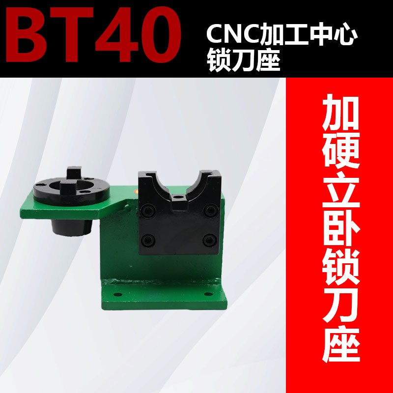 锁刀座/卸刀座/换刀座/拆刀座/BT/40/50/NBT30/HSK63/50/40刀柄座 - 实物图