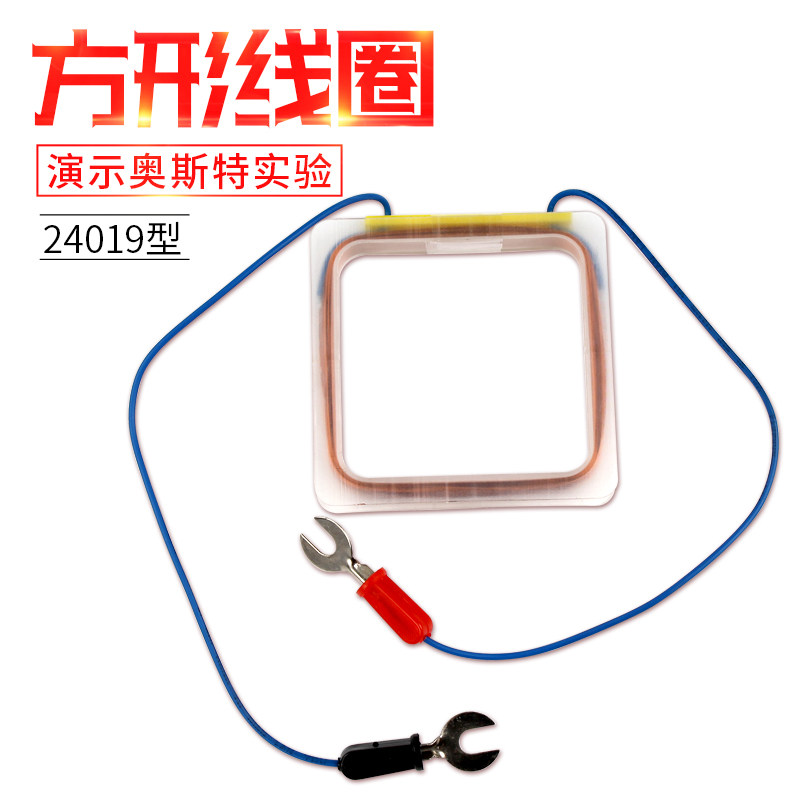 方形线圈 方形铜线圈 J11019 奥斯特实验铜线圈 物理实验电磁感应图片