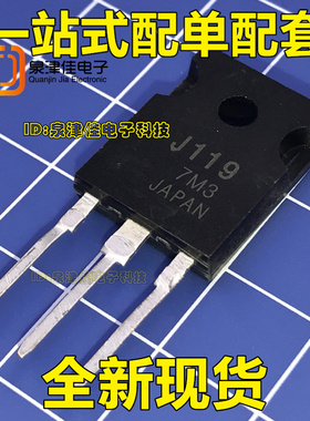 全新现货 原装 2SJ119 J119 TO-3P  P沟道场效应管   全新现货
