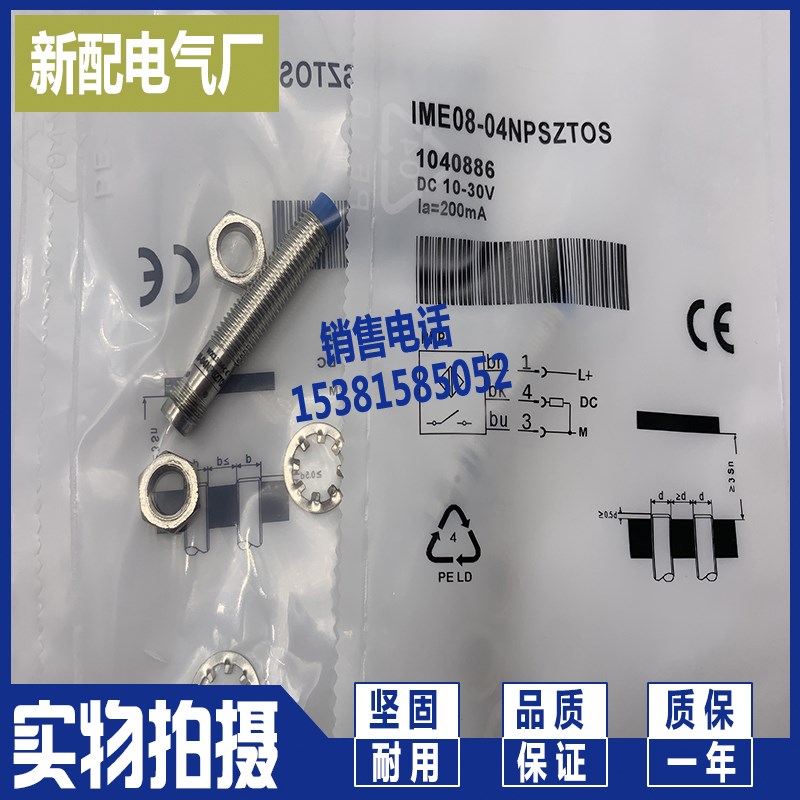 IME08-2N5PSZT0S IME08-04NPSZTOS/04NPOZT0K电感式接近开关 现货