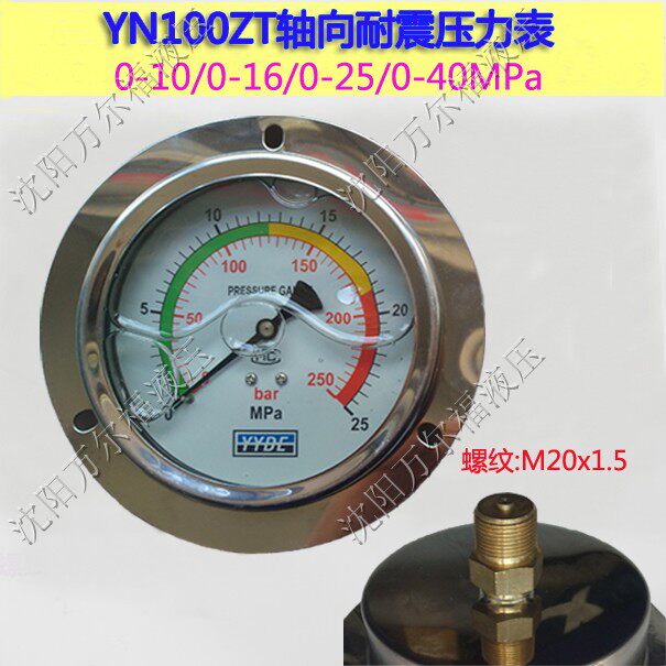 YN100ZT轴向带边背接抗震油压耐震压力表0-10/0-16/0-25/0-40MPa