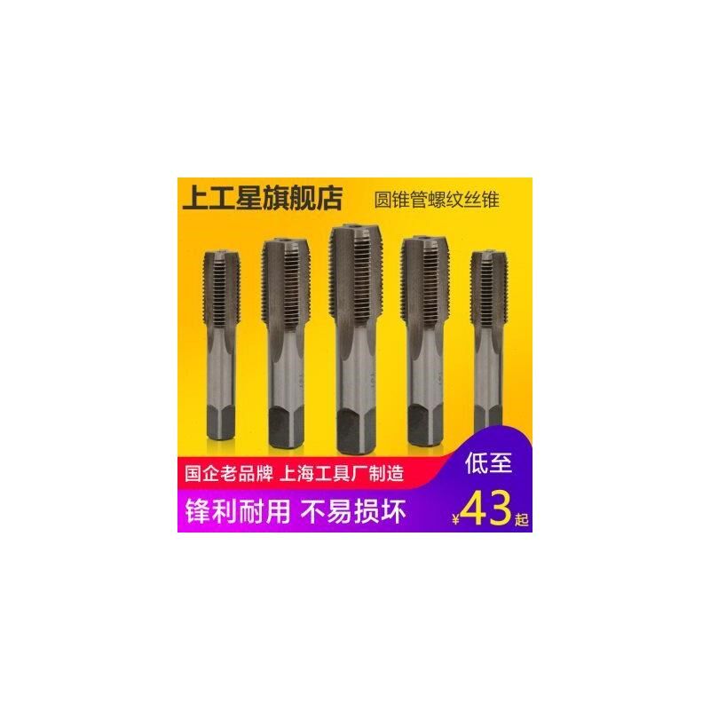 上工 55度60度圆锥管螺纹丝锥 丝攻四分水管丝锥水管牙丝攻公Z1/2