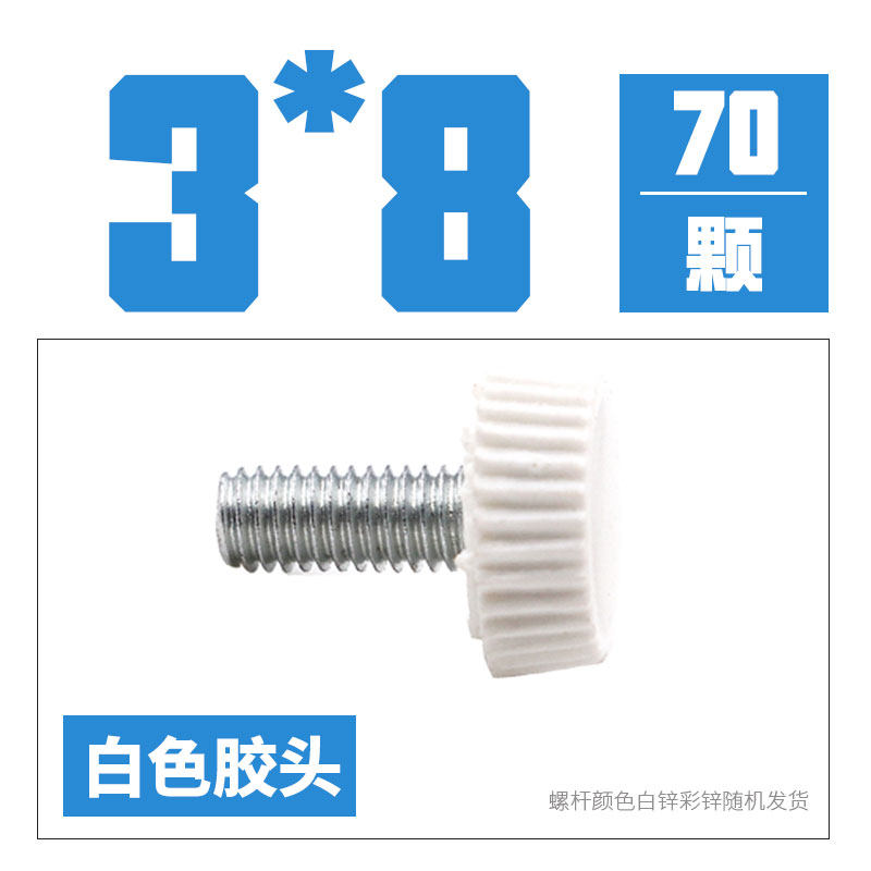 塑料手拧螺丝 胶头螺钉 包胶塑胶手柄把手带黑色白色圆头手扭M4M5