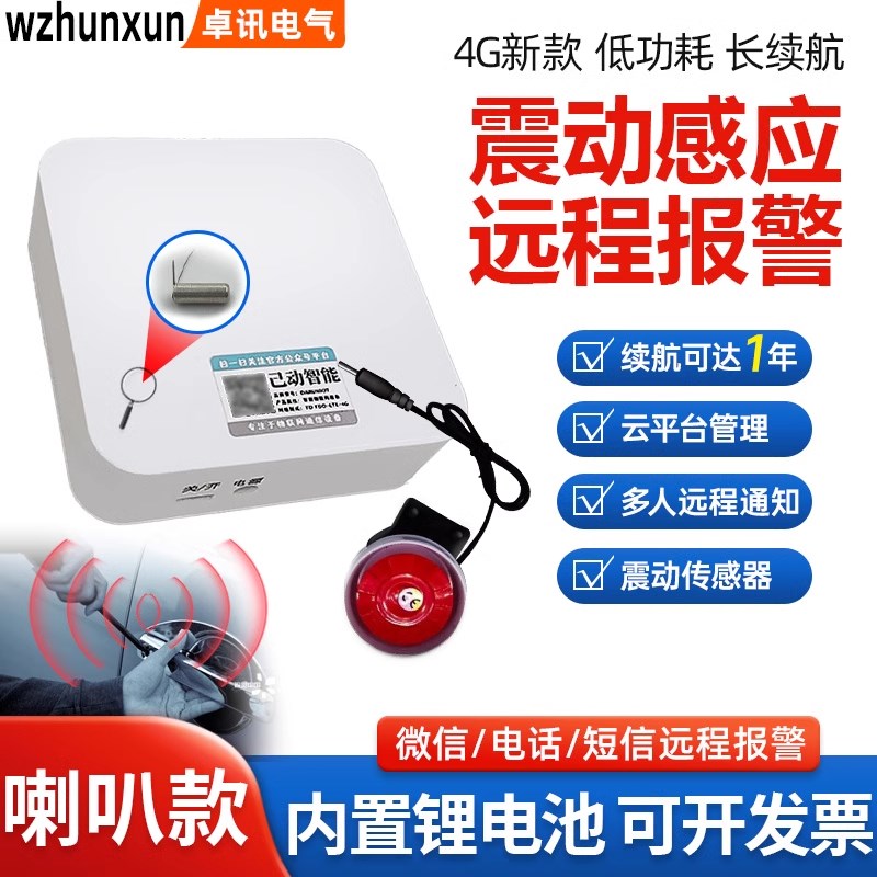 4g人体传感器防盗报警器户外远程存储红外无线远距离远程电话通知