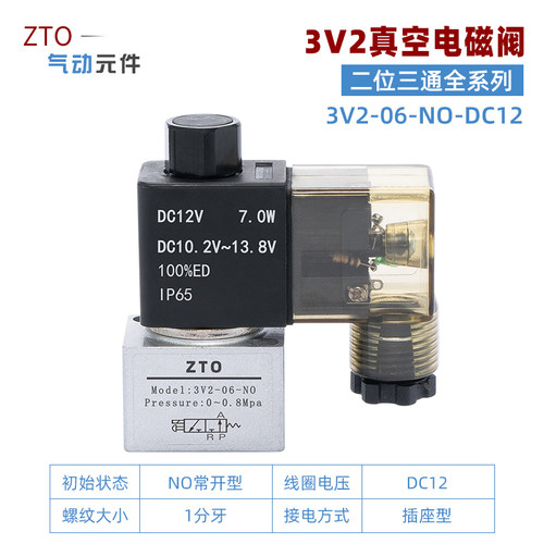 亚德客型高频真空电磁阀3V2-06-NC 3V2-08-NO直动阀3V206 3V208AB