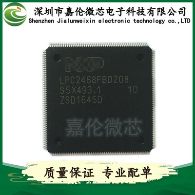 LPC2468FBD208  封装LQFP208 嵌入式 - 微控制器