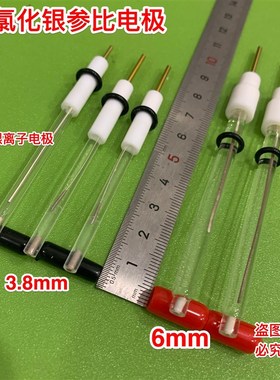 包邮含票可拆装银-氯化银参比电极 参比电极 Ag/Agcl 直径3.8/6.0