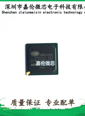 EP9312-IBZ 欢迎咨询 一站式BOM表