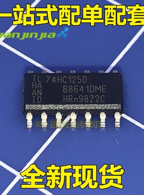 全新原装正品 74HC125 74HC125D SOP14 3.9MM体积 逻辑芯片