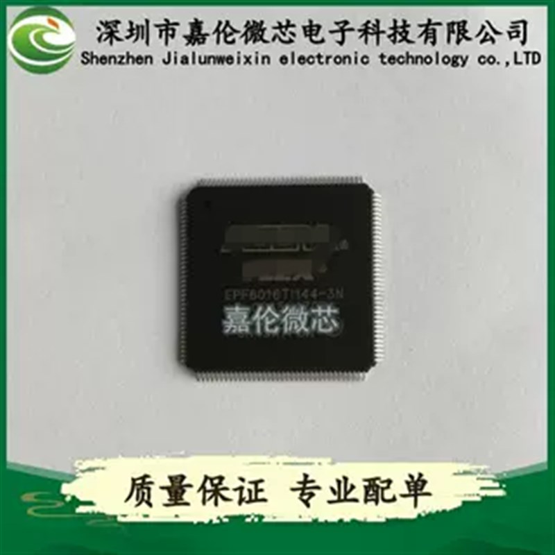EPF6016TI144-3N QFP144封装  IC芯片  质量保证