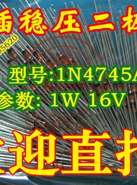 稳压管1N4745A 1W r16V 直插稳压二极管16V 1W IN4745A