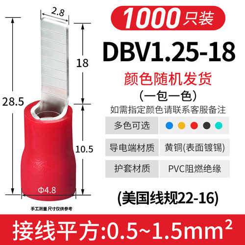 DBV1.25/2/5-10-18片形预绝缘接线端子 冷压接线耳压线鼻铜端子