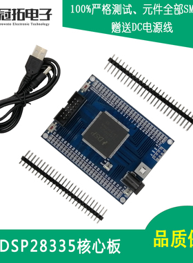 DSP核心板 最小系统 TMS320F28335 DSP系统板 开发板 例程丰富