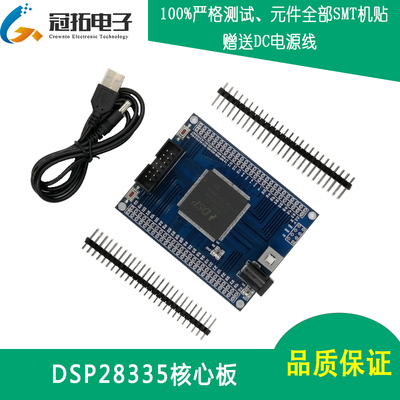DSP核心板 最小系统 TMS320F28335 DSP系统板 开发板 例程丰富