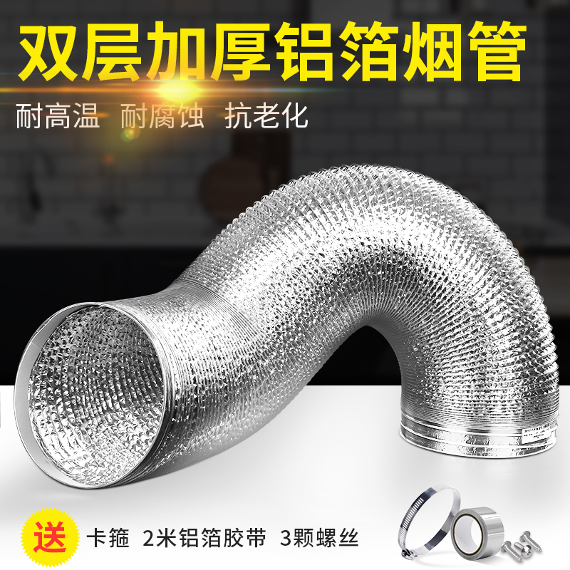抽油烟机排烟管双层伸缩铝箔管油烟机配件管道排气管抽烟机排风管