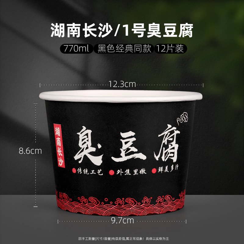 一次性老长沙臭豆腐纸碗圆形商用盒子专用碗打包碗盒子带盖纸盒