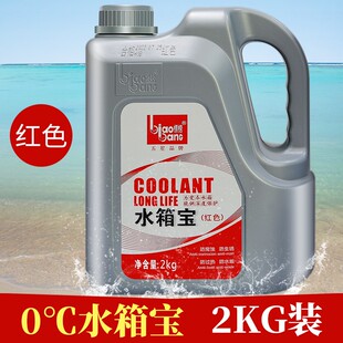 标榜 汽车防冻液冷却液水箱宝红色绿色冷冻液四季通用防冻液-25