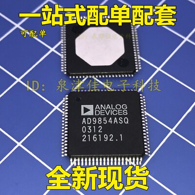 全新正品 AD9854 AD9854ASQ AD9854ASQZ 品封装QFP可直拍!