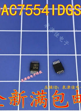 DAC7554 DAC7554IDGSR 丝印 D754 MSOP10 数模转换器 原装 直拍