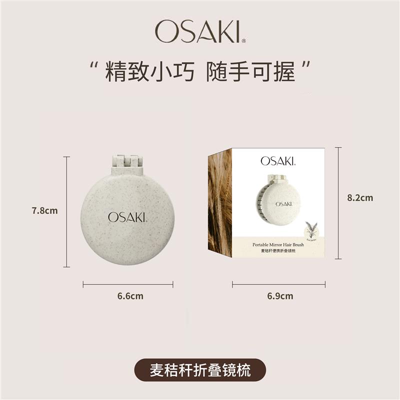 OSAKI 折叠随身携带镜梳一体式顺发梳子女士专用开结按摩便携梳子图片
