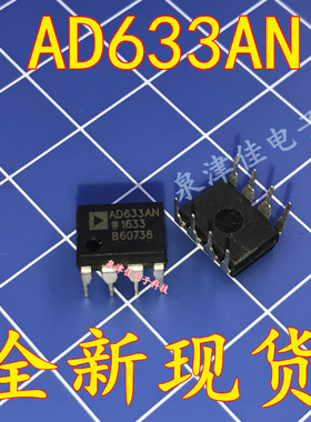 全新现货 原装 AD633AN AD633ANZ AD633 逻辑芯片 DIP-8  直拍