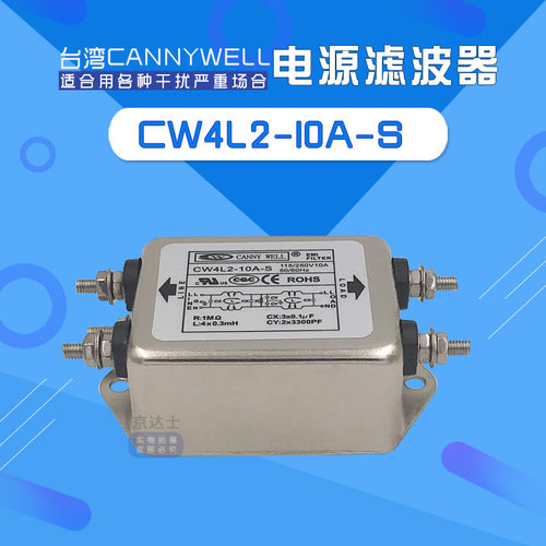 CW4L2 3 6 10 15 20A S原装台湾CANNYWELL电源滤波器双节单相交流