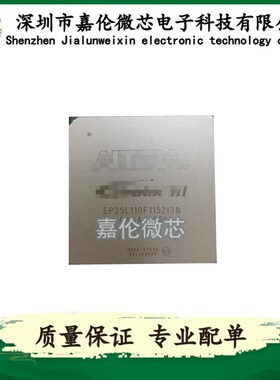 EP3SL110F1152I3N 欢迎咨询 一站式BOM表