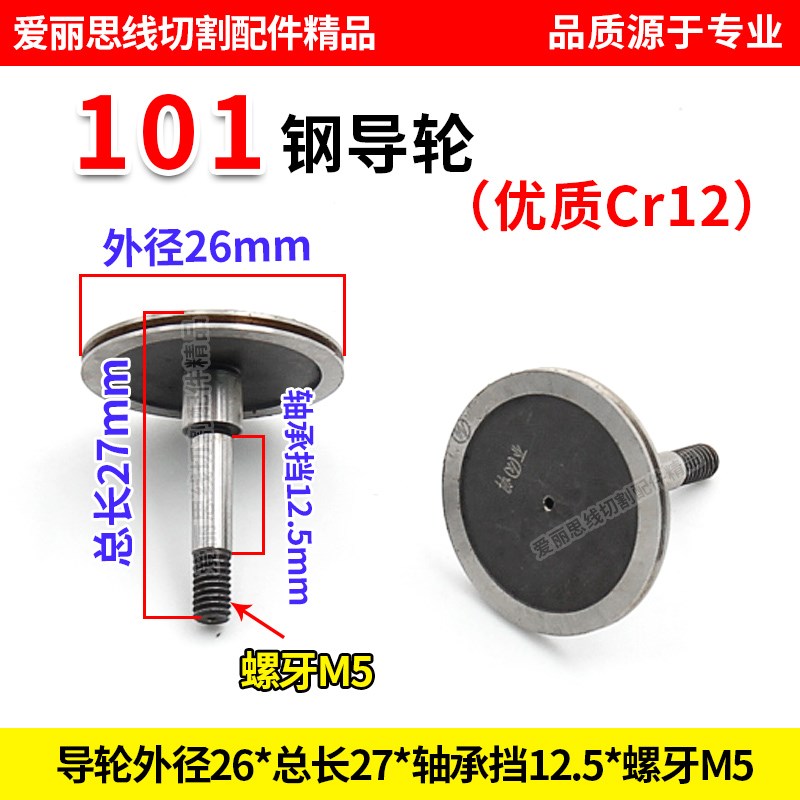 D26*27轴径5线切割 101钢导轮 导轮协业Cr12优质