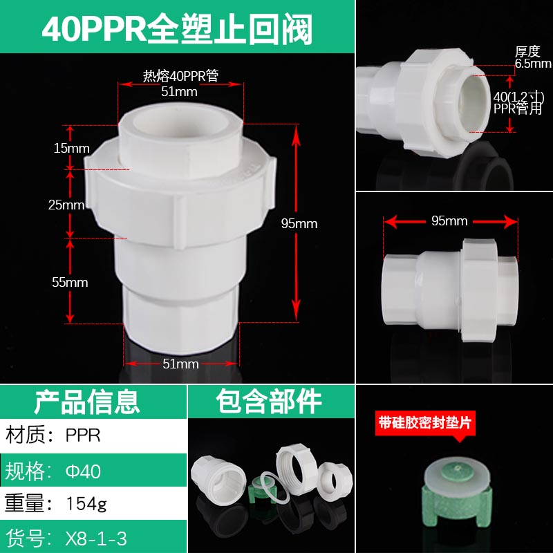 PPR全塑止回阀20/25/32单向阀46分1寸逆止阀40/R50/63水管接头配