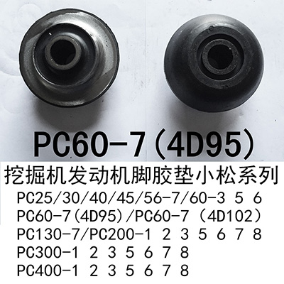 挖机发动机机脚胶小松PC25 30 40 45 56 60 120 130 200 300 400