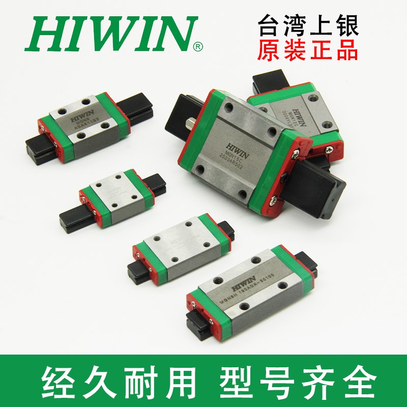 HIWIIN台湾上银直线导轨滑块MGN7C/9C/12/15C/H微型MGW7/9/12C15H