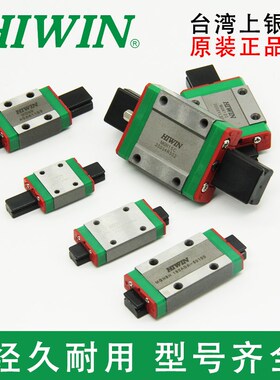 HIWIIN台湾上银直线导轨滑块MGN7C/9C/12/15C/H微型MGW7/9/12C15H