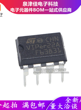 全新 VIPer22A 开关电源芯片 电磁炉常用电源芯片 配件DIP8脚
